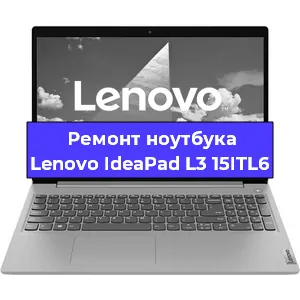 Замена кулера на ноутбуке Lenovo IdeaPad L3 15ITL6 в Новосибирске